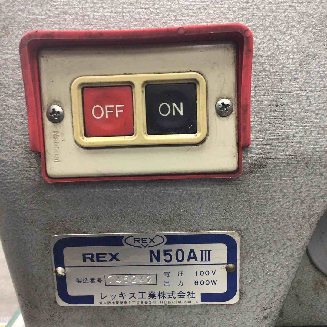 【店頭受取り限定】◇レッキス(REX) ねじ切り機 N50A3 N50AIII【川崎店】