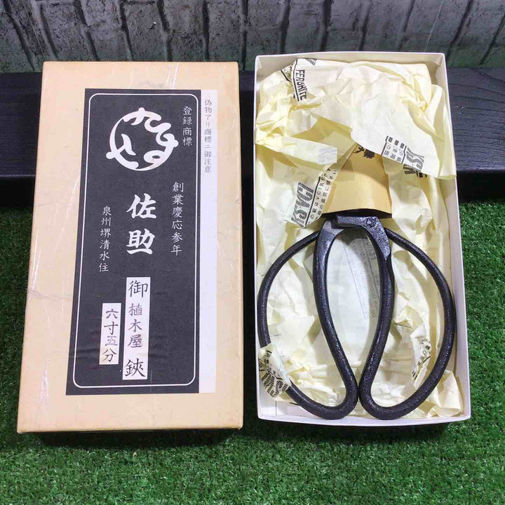 佐助 泉州堺清水住 植木鋏 弐寸四分 刃長約75mm 【川口店】