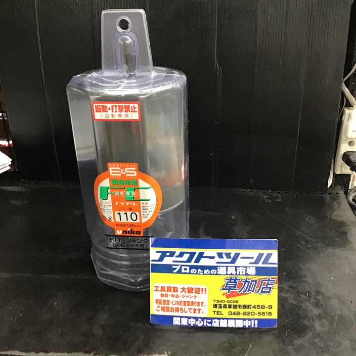 【未使用】ユニカ ESコアドリル 複合材用 110mm SDSシャンク【ES-F110SDS】(3312437)【草加店】