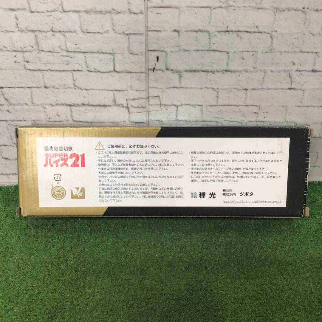 種光 最高級金切鋏 SUPER スーパーハイス21 エグリ刃 210mm【町田店】