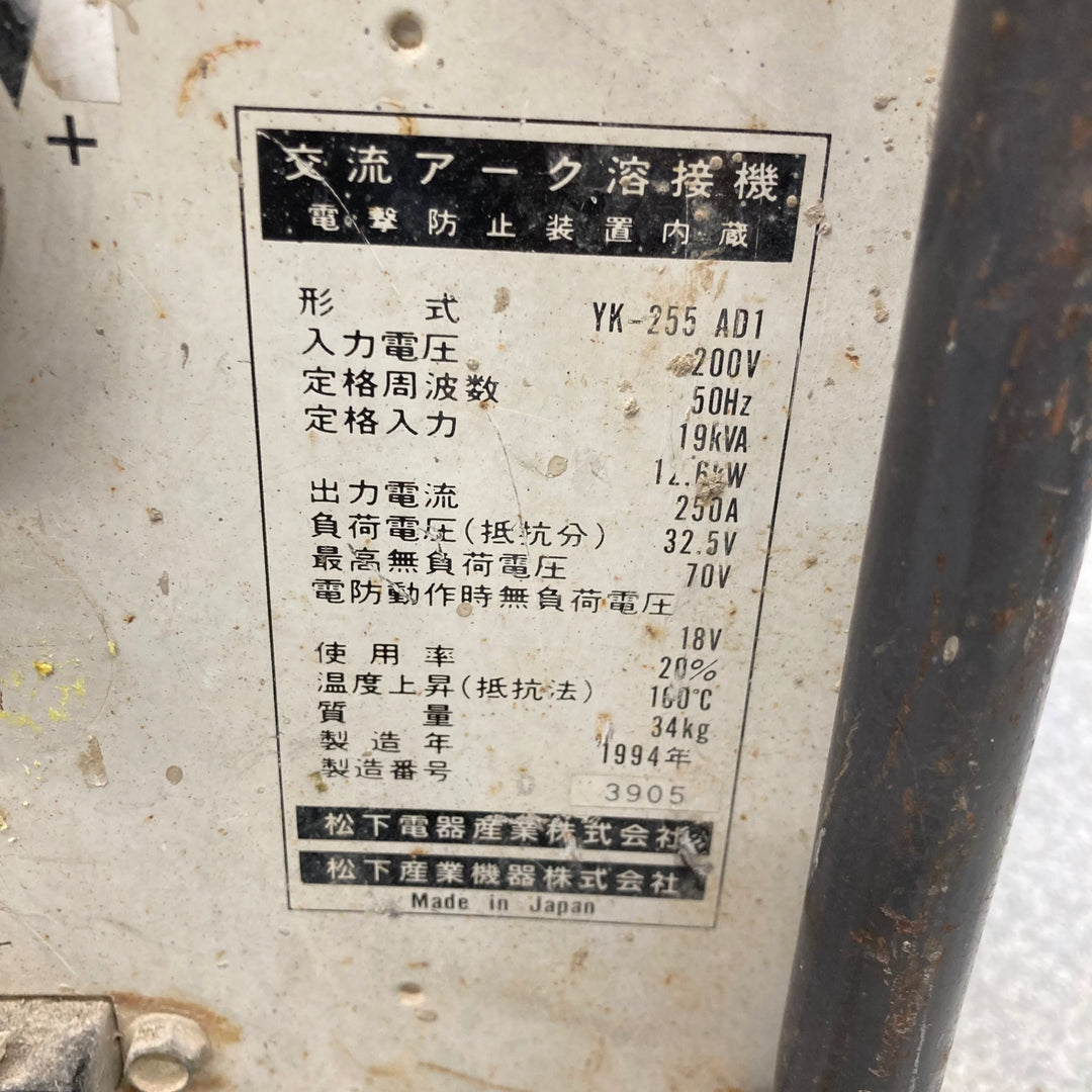 【店頭受取り限定】パナソニック 電気溶接機 YK-255AD1【八潮店】