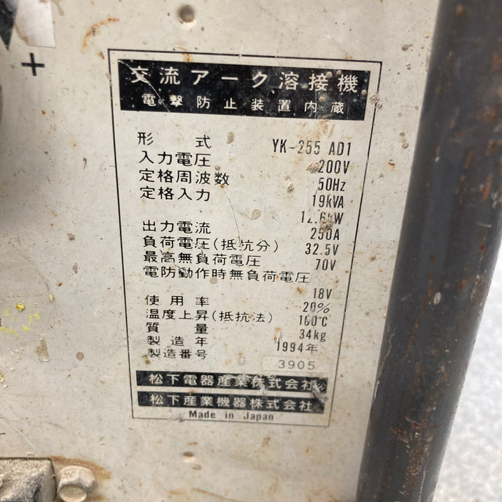 【店頭受取り限定】パナソニック 電気溶接機 YK-255AD1【八潮店】