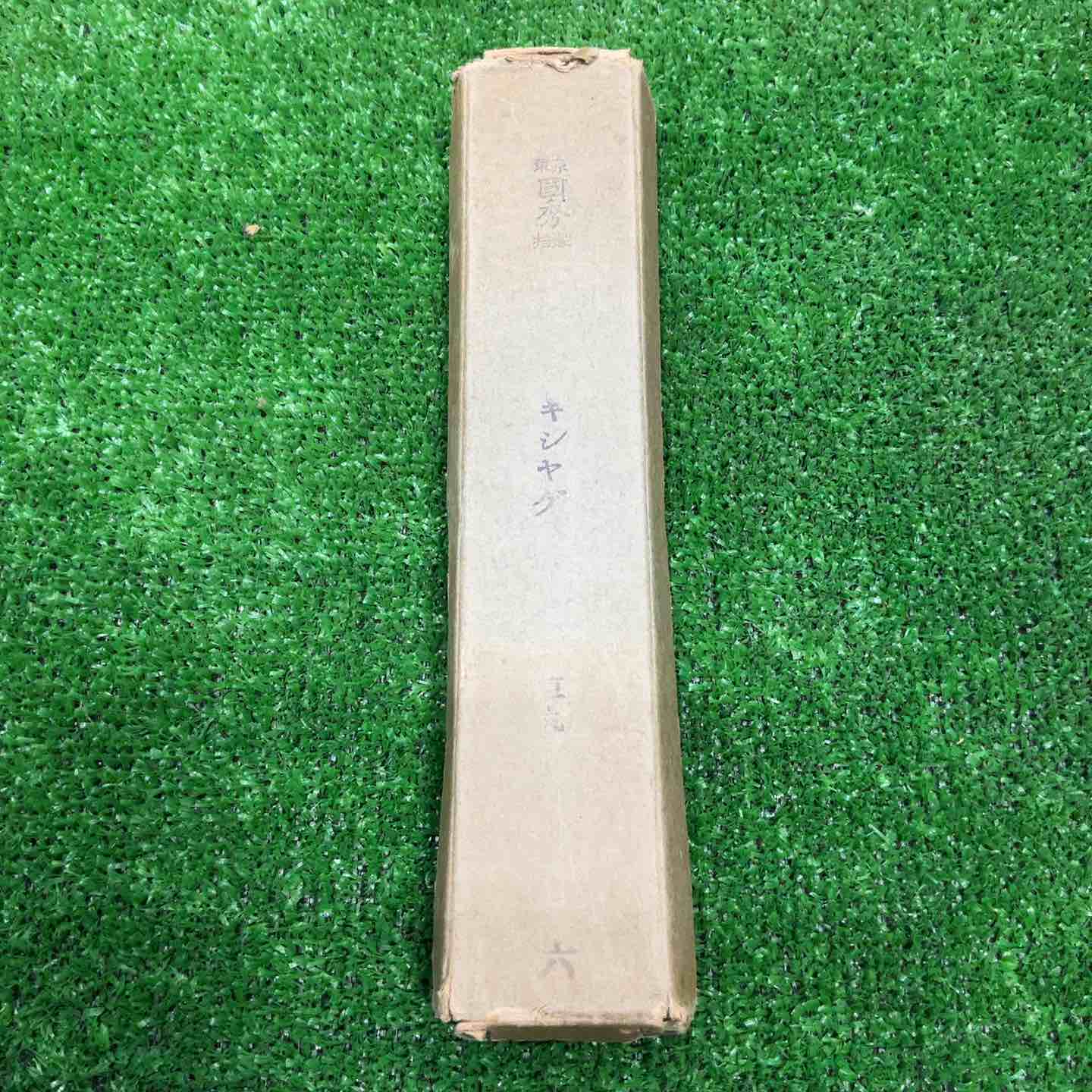 草加店出品商品 – タグ 