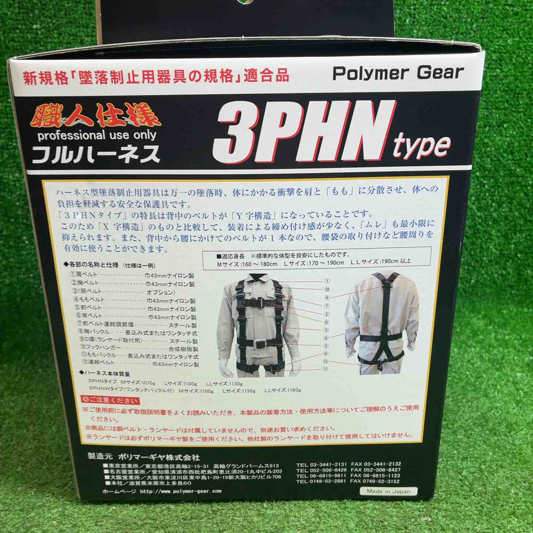 【ポリマーギア】 3PHNW-BL-L 墜落制止用器具 ハーネス型安全帯 Lサイズ ワンタッチ着脱式フルハーネス 職人仕様 ブラック【藤沢店】