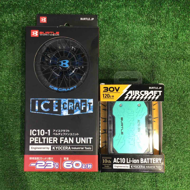 BURTLE ベルチェファンユニットバッテリセット IC10-1 AC10【町田店】