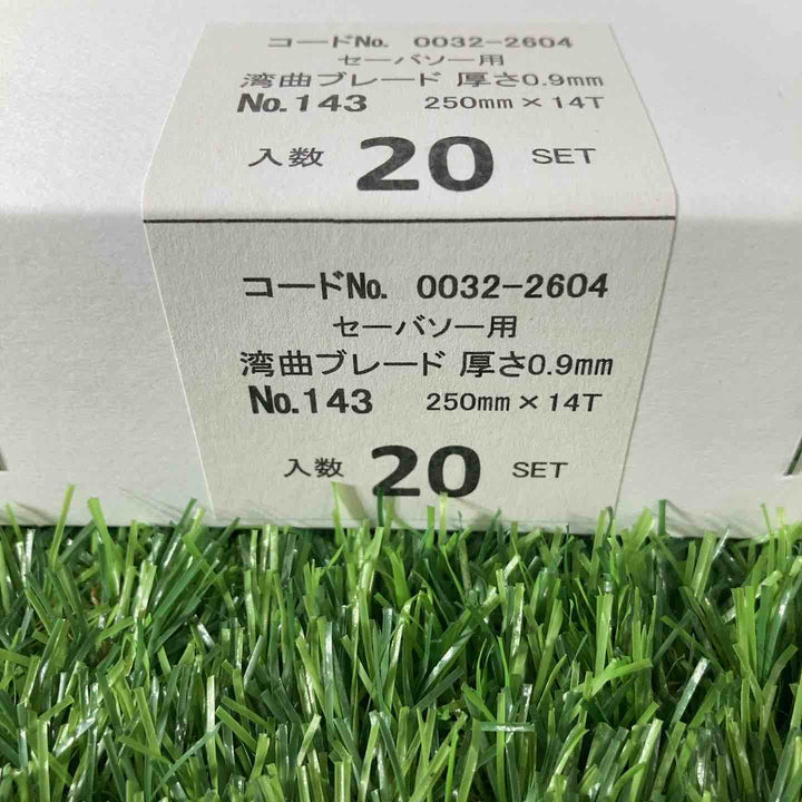 ◇ハイコーキ(HIKOKI ※旧:日立工機) 湾曲セーバーソーブレードNo.143(全長250ｍｍ)(5枚入*20セット)[100枚] 0032-2604【戸田店】