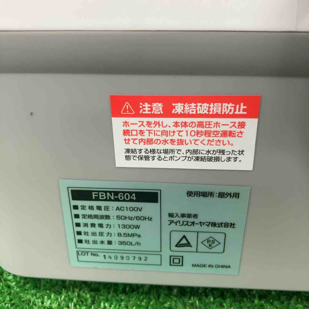 アイリスオーヤマ 高圧洗浄機 FBN-604【川崎店】