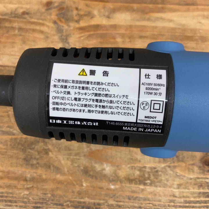 日東工器(NITTO) 電動ベルトン10型 EBS-10 ベルトサンダ 【東大和店】