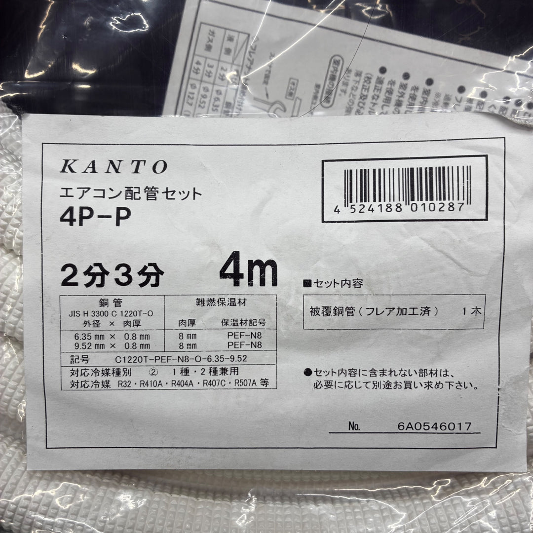 KANTO 関東 セット配管 ペアコイル 2分3分 4ｍ 4P-P フレア加工済【電材館越谷店】