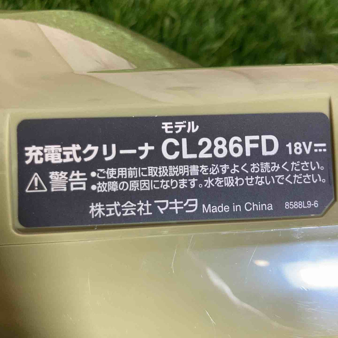 ★マキタ(makita)18V コードレスクリーナー CL286FDZO 本体のみ【戸田店】