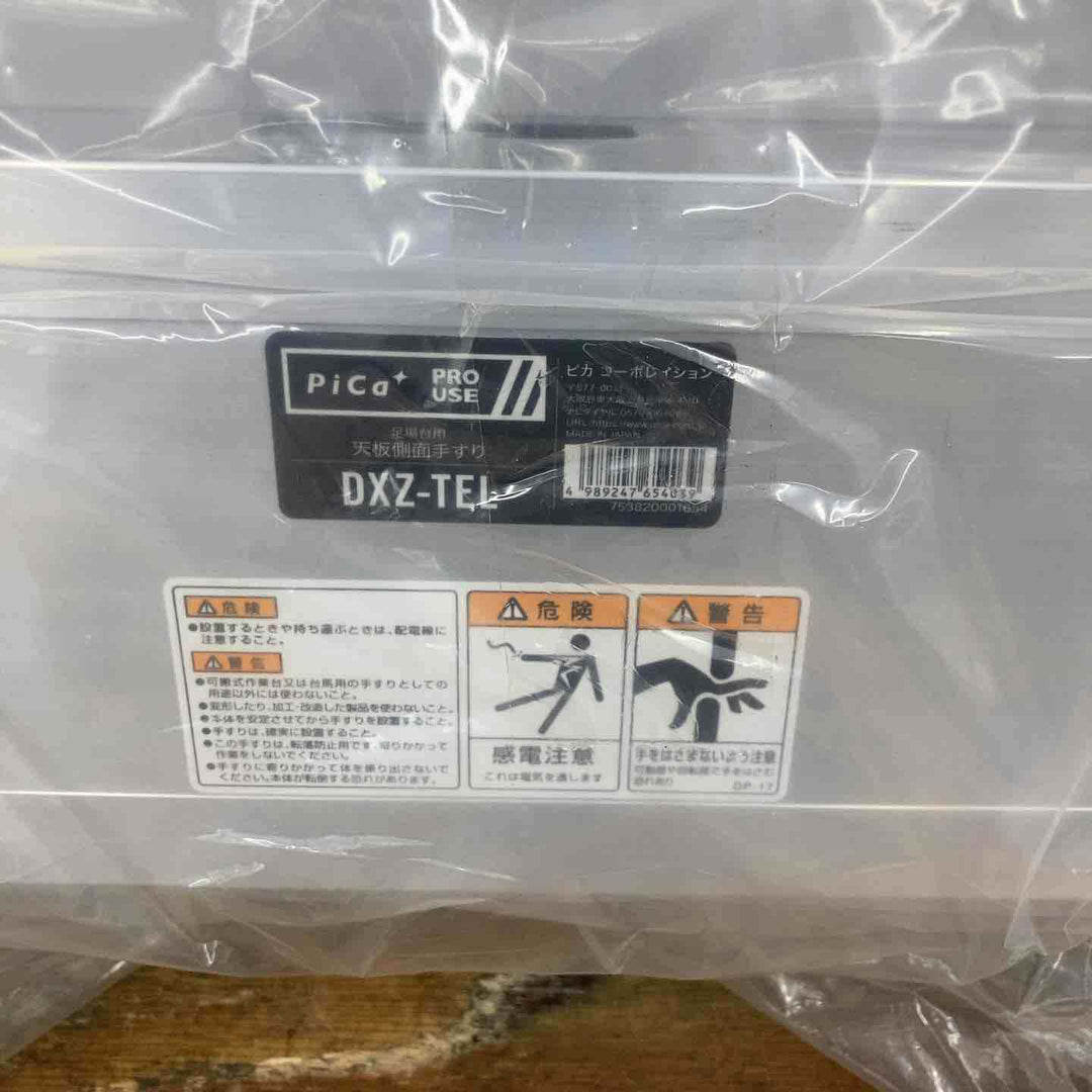 Pica 上部操作脚伸縮（スタッピー） 足場台DXZ-91209 スタッピー 手すり2個付き【柏店】