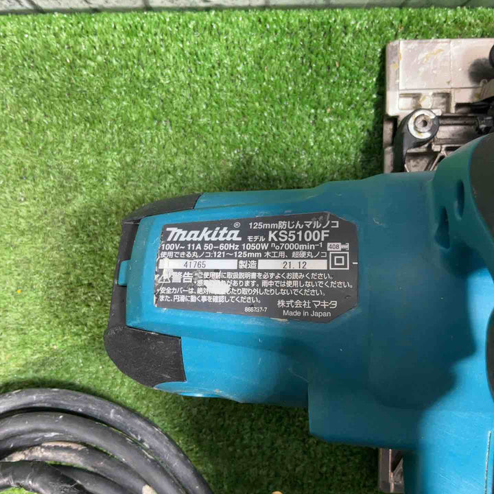★マキタ(makita) 防じん丸のこ KS5100F 100V【川口店】