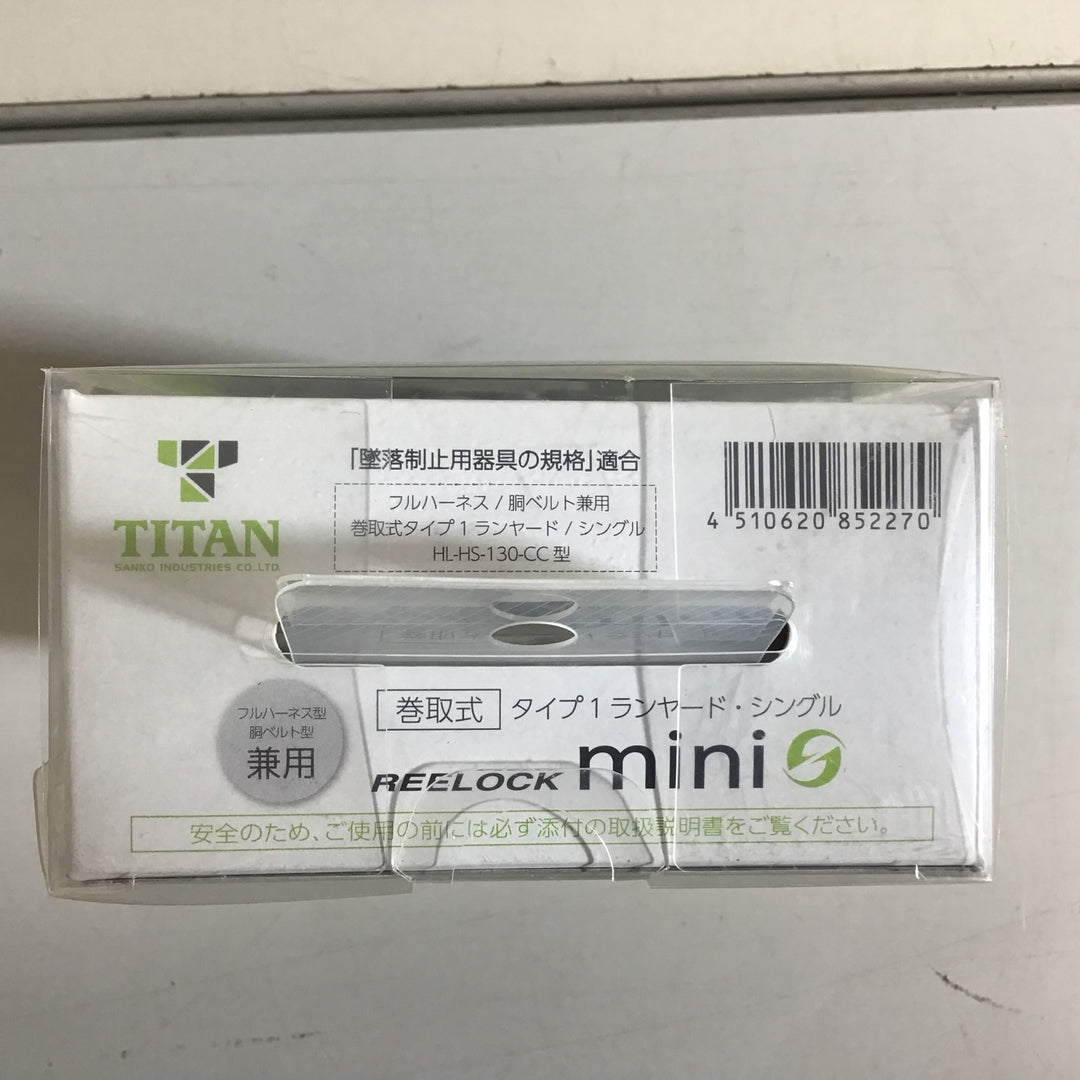 【未使用品】★送料無料★タイタン TITAN 巻取式ランヤード シングル HL-HS-130-CC リーロックミニ REELOCK mini【戸田店】