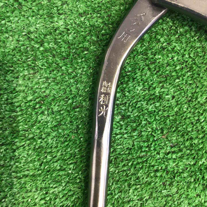 種光 板金鋏 柳刃 ステンレス用 SLD鋼使用 240ｍｍ【町田店】