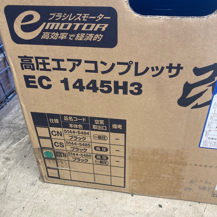 ★ハイコーキ(HIKOKI ※旧:日立工機) 常圧/高圧エアコンプレッサー EC1445H3(CTN) 改【町田店】