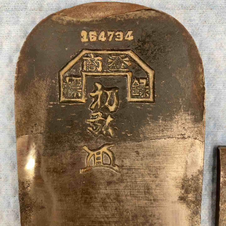 【中古品】▼鉋 かんな 『初弘』 大工道具 和工具【柏店】