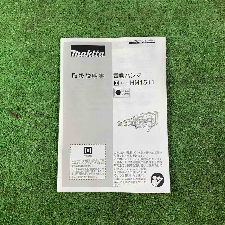 ★マキタ(makita) 電動ハンマ HM1511_100V【岩槻店】