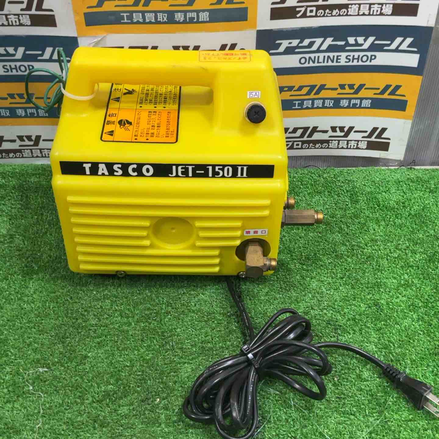 TASCO エアコン洗浄用高圧洗浄機 JET-150Ⅱ【草加店】 – アクトツール