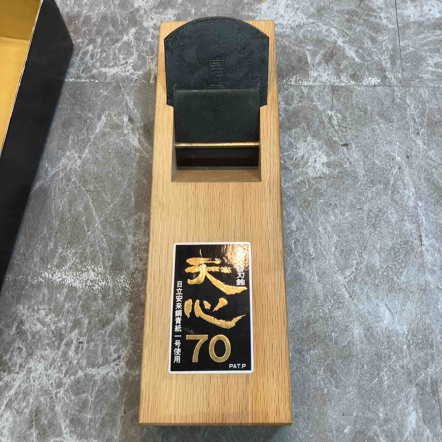 天心 鉋 70mm 箱付き【八潮店】 天心 鉋 70mm 箱付き【八潮店】 – アクトツールオンラインショップ