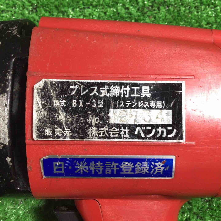 ◇ダイア(DAIA) ステンレス プレス式締付工具 BX-3型 ベンカン【川口店】