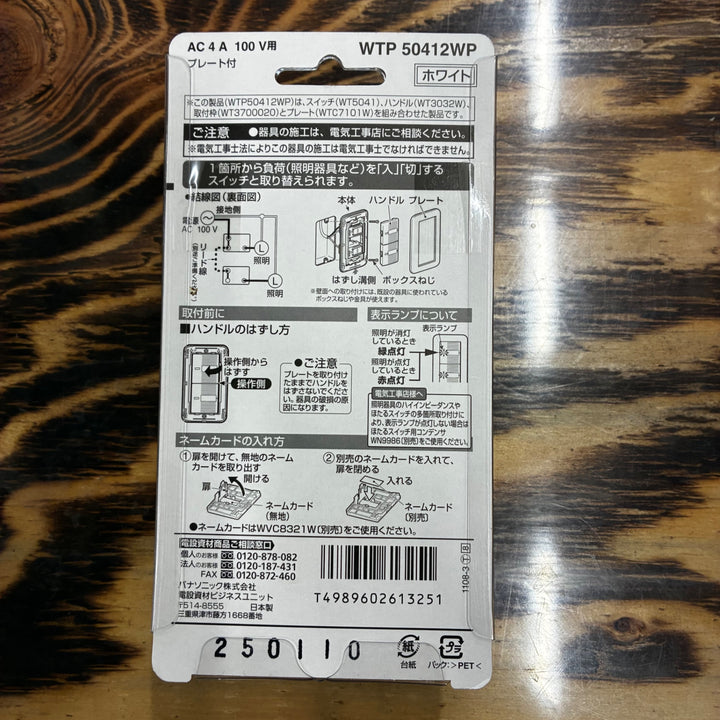 パナソニック Panasonic コスモワイド埋込パイロット・ほたるスイッチ WTP50412WP WTP50421WP 4個セット 【越谷店】