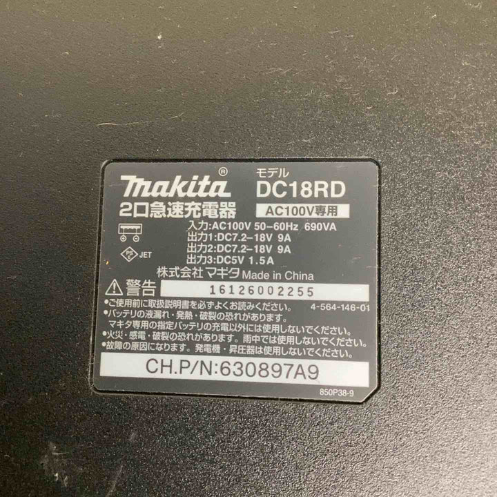 ★マキタ(makita) 2口急速充電器 DC18RD【越谷店】