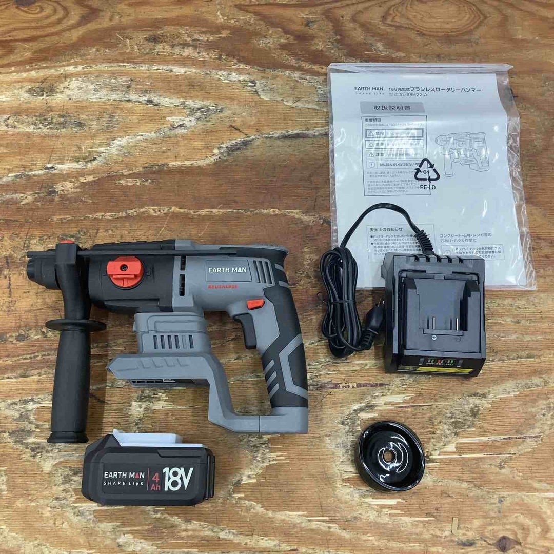 EARTH MAN SHARE LINK 18V充電式ブラシレスロータリーハンマー SL-BRH22-AS【柏店】