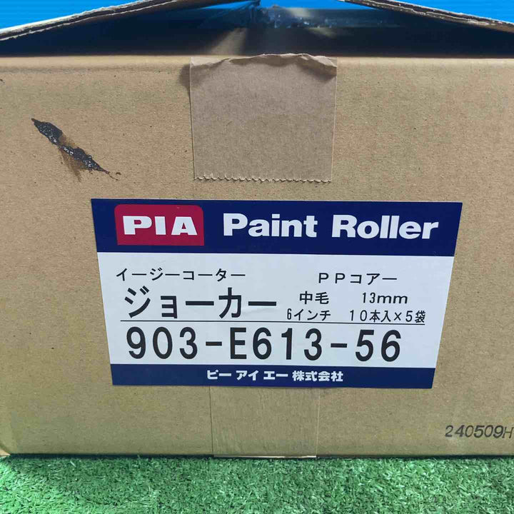 PIA ローラー ジョーカー 中毛 13mm 6インチ 50本入り イージーコーター(スモールハンドル使用) 903-E613-56【岩槻店】