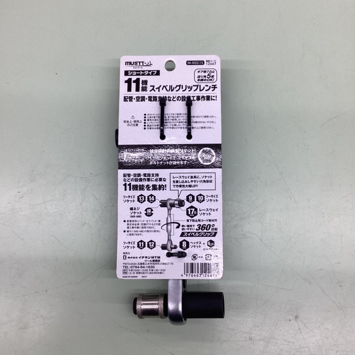 イチネンアクセス MUSTTOOL (マストツール) 11機能スイベルグリップレンチショートタイプ 取寄品 12467【越谷店】