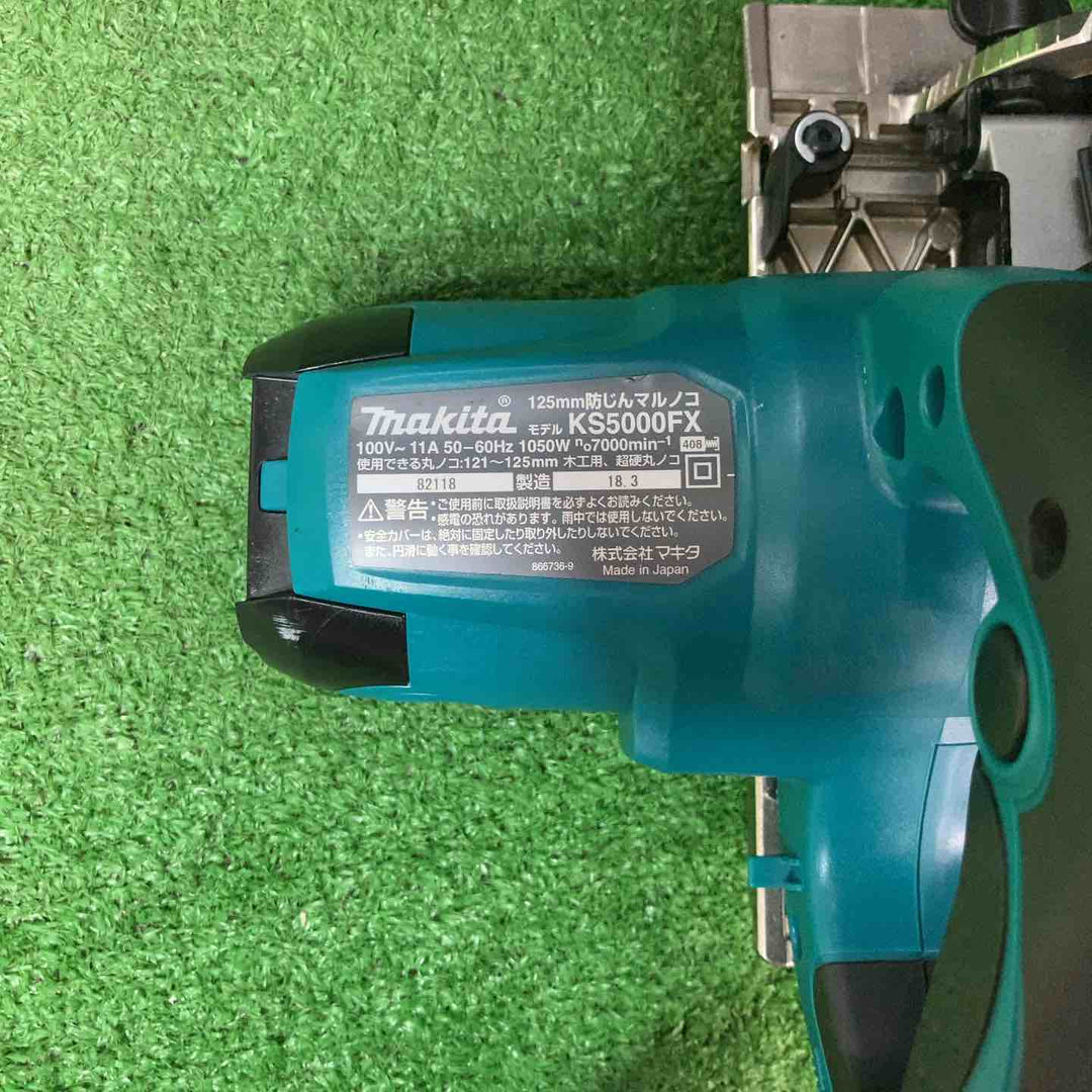 ★マキタ(makita)125mm 防じん丸のこ KS5000FX【岩槻店】