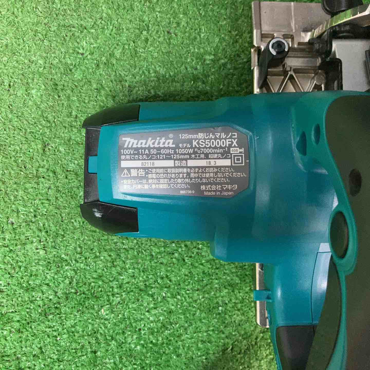 ★マキタ(makita)125mm 防じん丸のこ KS5000FX【岩槻店】