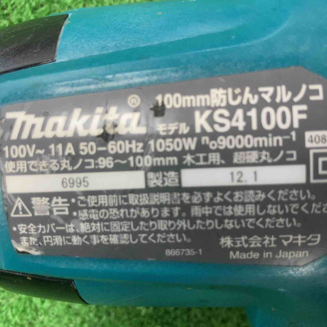 ★マキタ(makita) 防じん丸のこ KS4100F【川崎店】