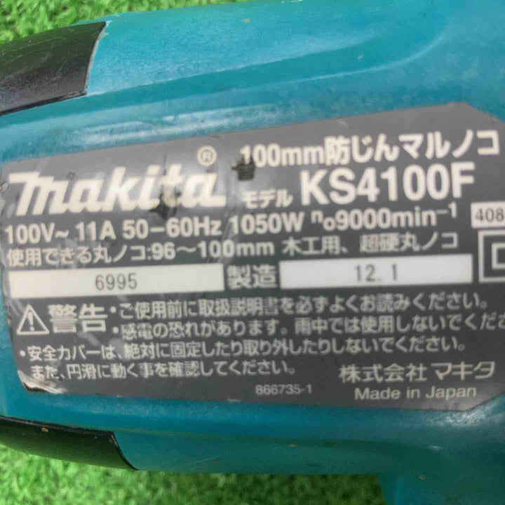 ★マキタ(makita) 防じん丸のこ KS4100F【川崎店】