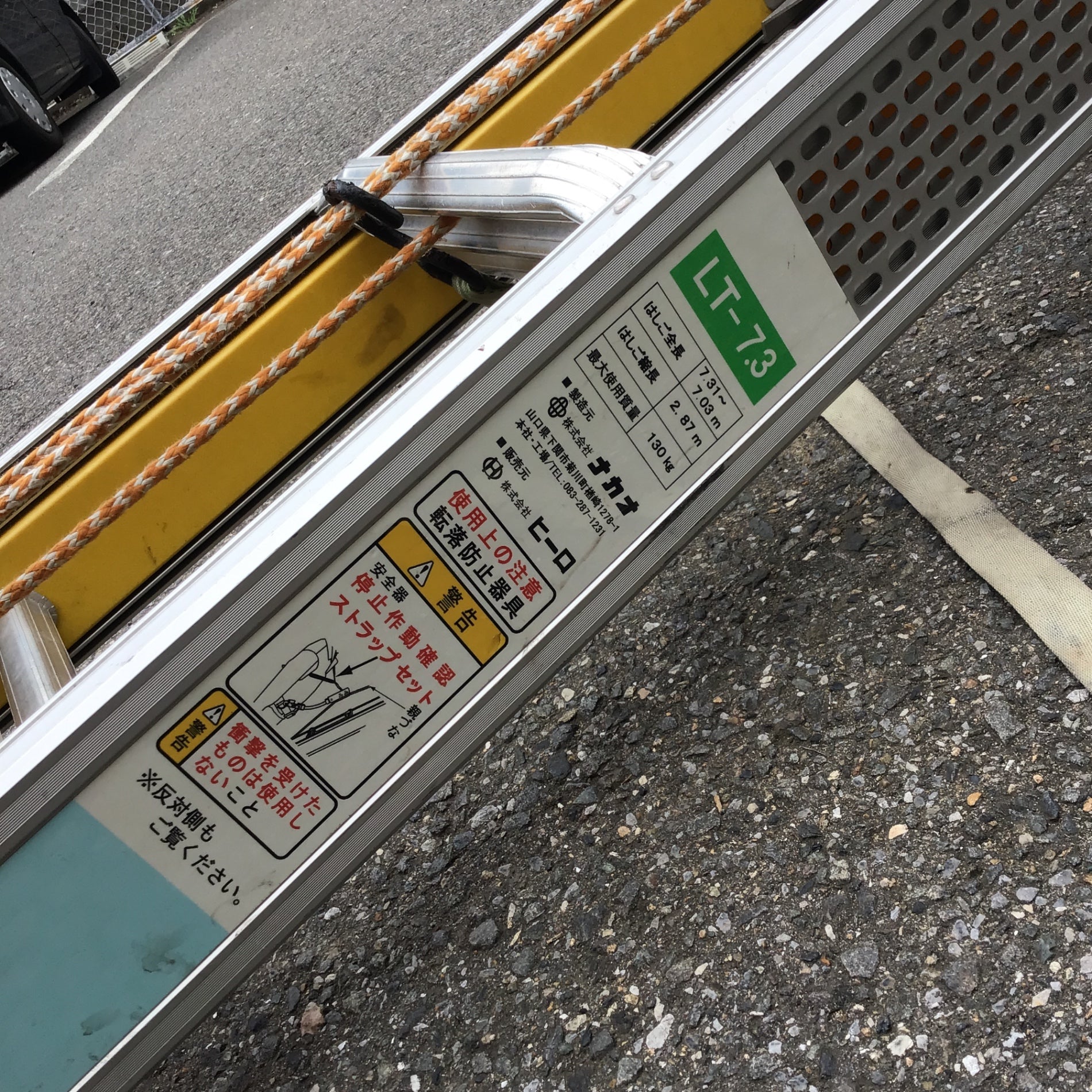 店頭受取り限定】○ナカオ(NAKAO) 昇降用転落防止具一体化三連伸縮