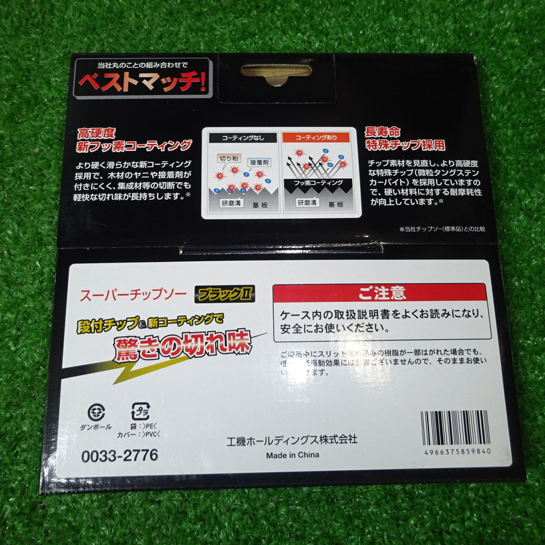 HiKOKI(旧日立工機) 丸のこ用スーパーチップソーブラックII145mm 0033-2776　9枚まとめ　【岩槻店】