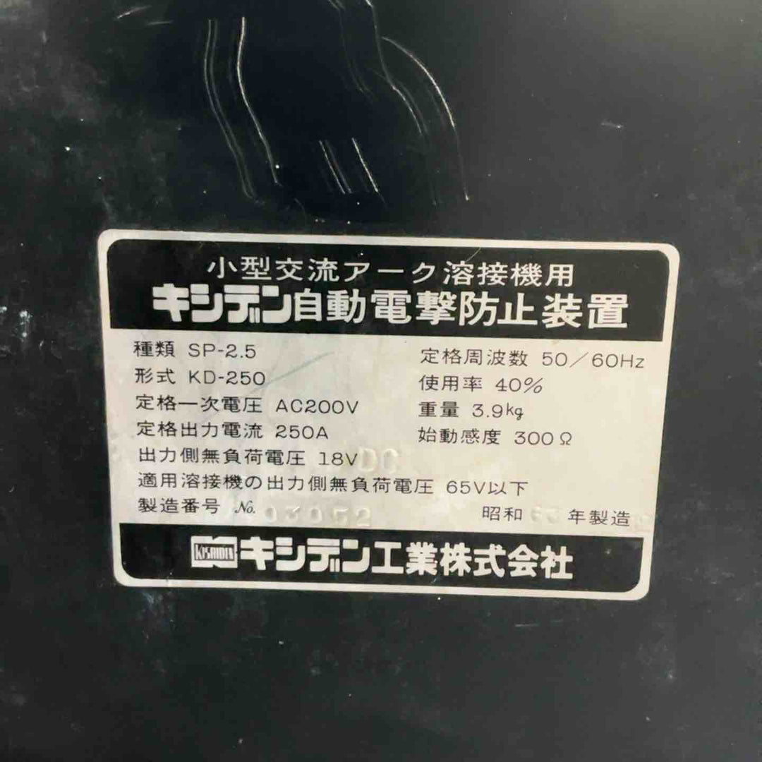【店頭受取り限定】◇キシデン(KISHIDEN) 電気溶接機 HD-150DBD （電撃防止装置内蔵型）【川口店】