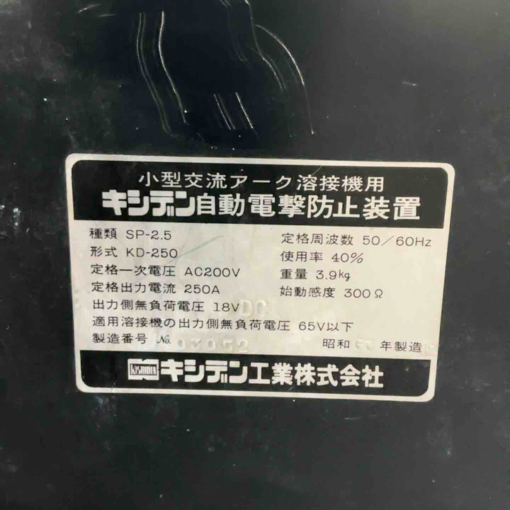 【店頭受取り限定】◇キシデン(KISHIDEN) 電気溶接機 HD-150DBD （電撃防止装置内蔵型）【川口店】