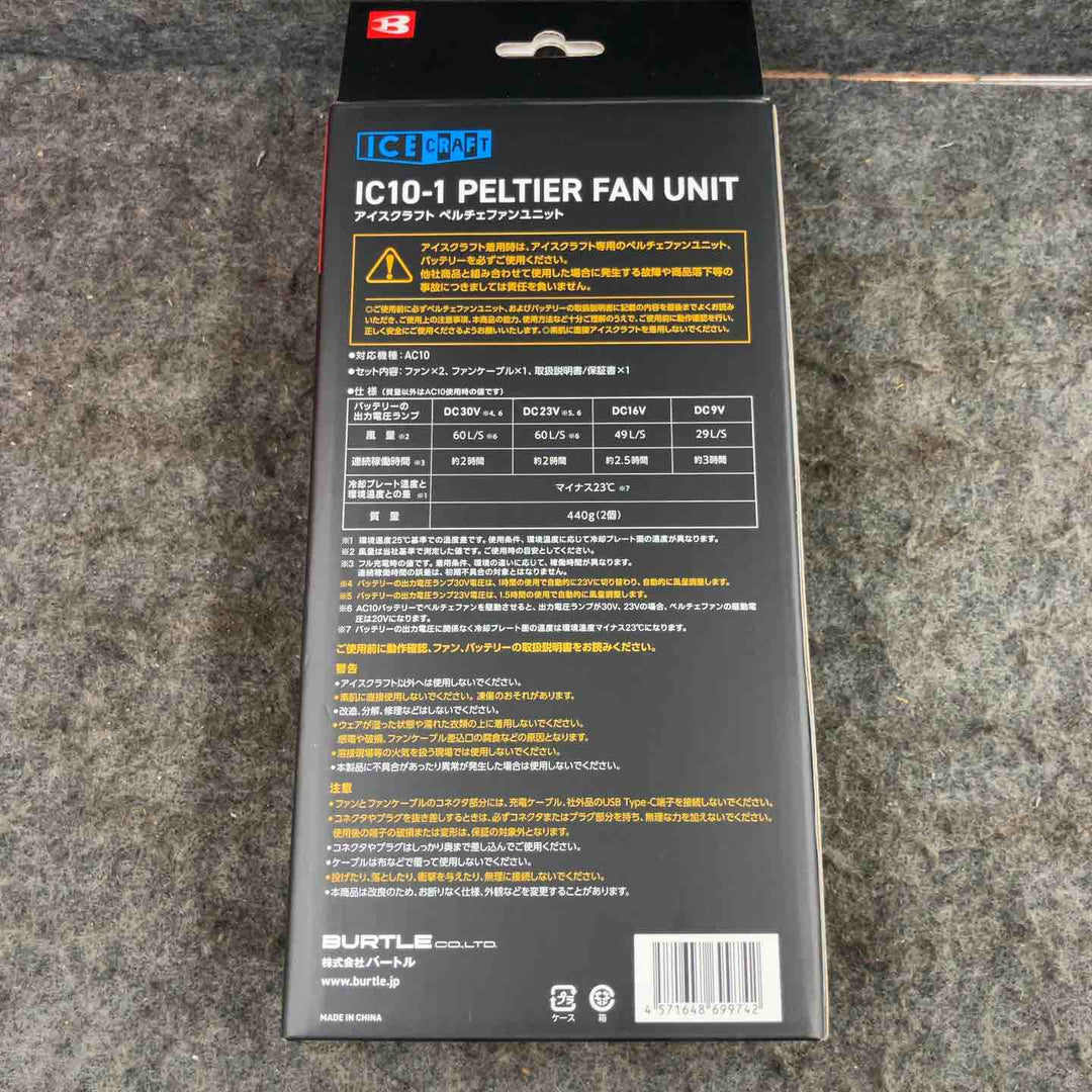 【未使用品】 BURTLE/バートル アイスクラフト ペルチェファンユニット ブラック IC10-1 35 F 【鴻巣店】
