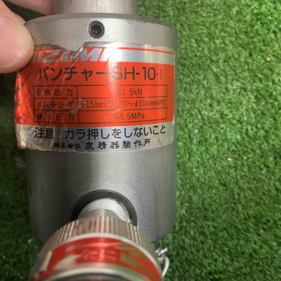 ◇泉精器(IZUMI) 分離型油圧式パンチャ SH-10-1(ポンプHP-180N付)【草加店】