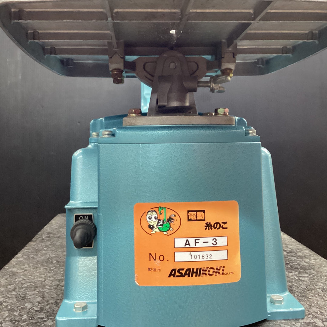 旭工機 糸鋸 AF-3 【東大和店】