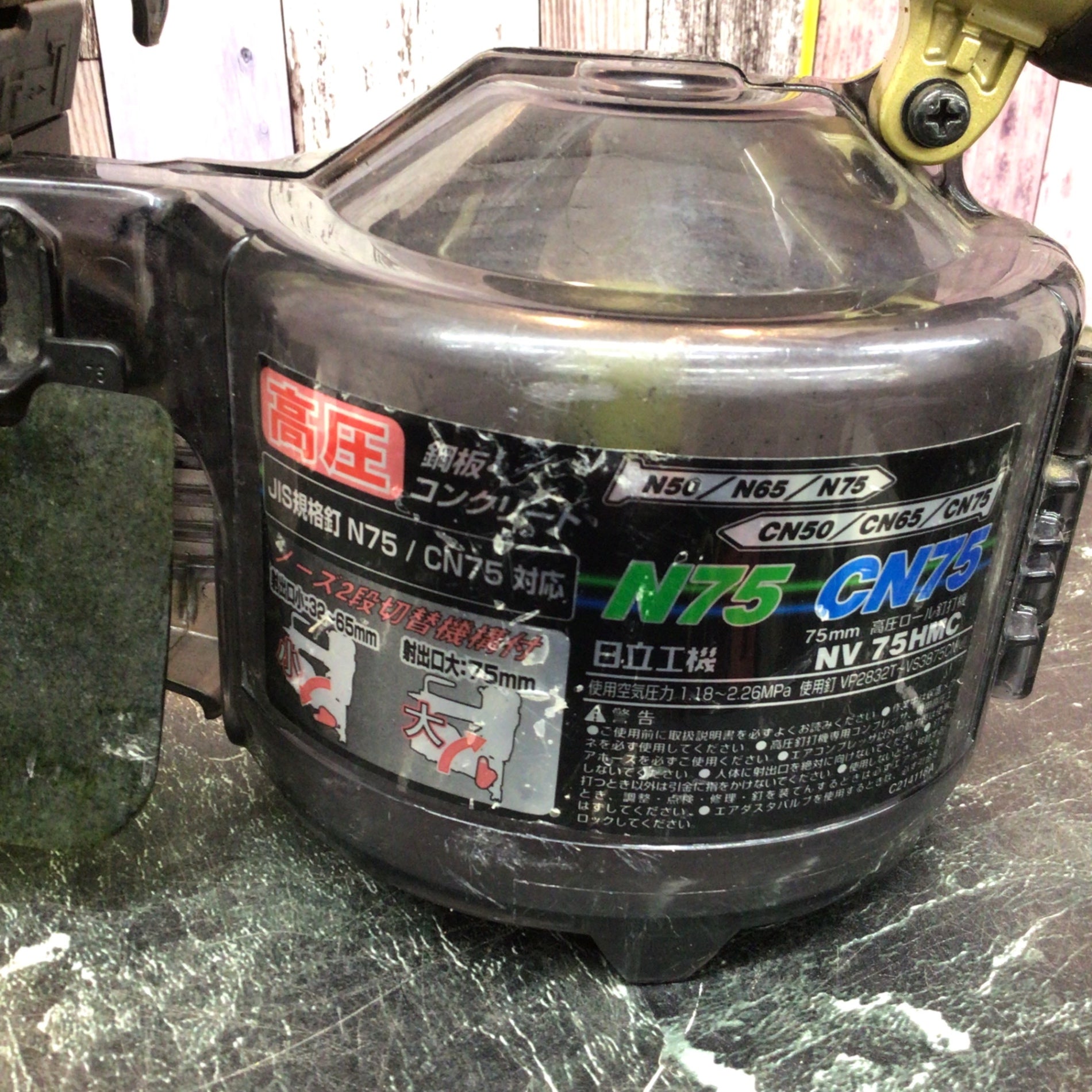 ☆ハイコーキ(HIKOKI ※旧:日立工機) 高圧エア釘打ち機 NV75HMC【八潮店