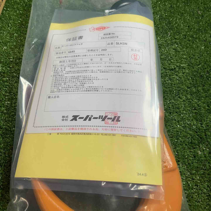 ◇スーパーツール(SUPERTOOL) スーパーロックフック SLH3N【川崎店】