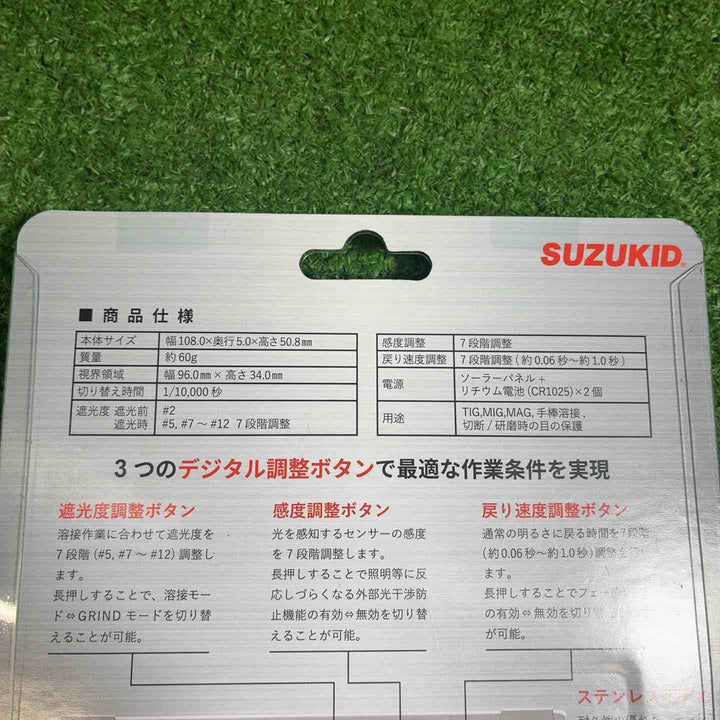 SUZUKID DGM-100 デジメタル100 DIGIMETAL 遮光度調整機能付き液晶カートリッジ【藤沢店】