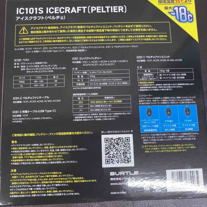 【未使用品(店頭展示品)】 BURTLE バートル アイスクラフト ベスト＆ペルチェセット(ユニセックス) ブラック IC101S 35 F 【東大和店】