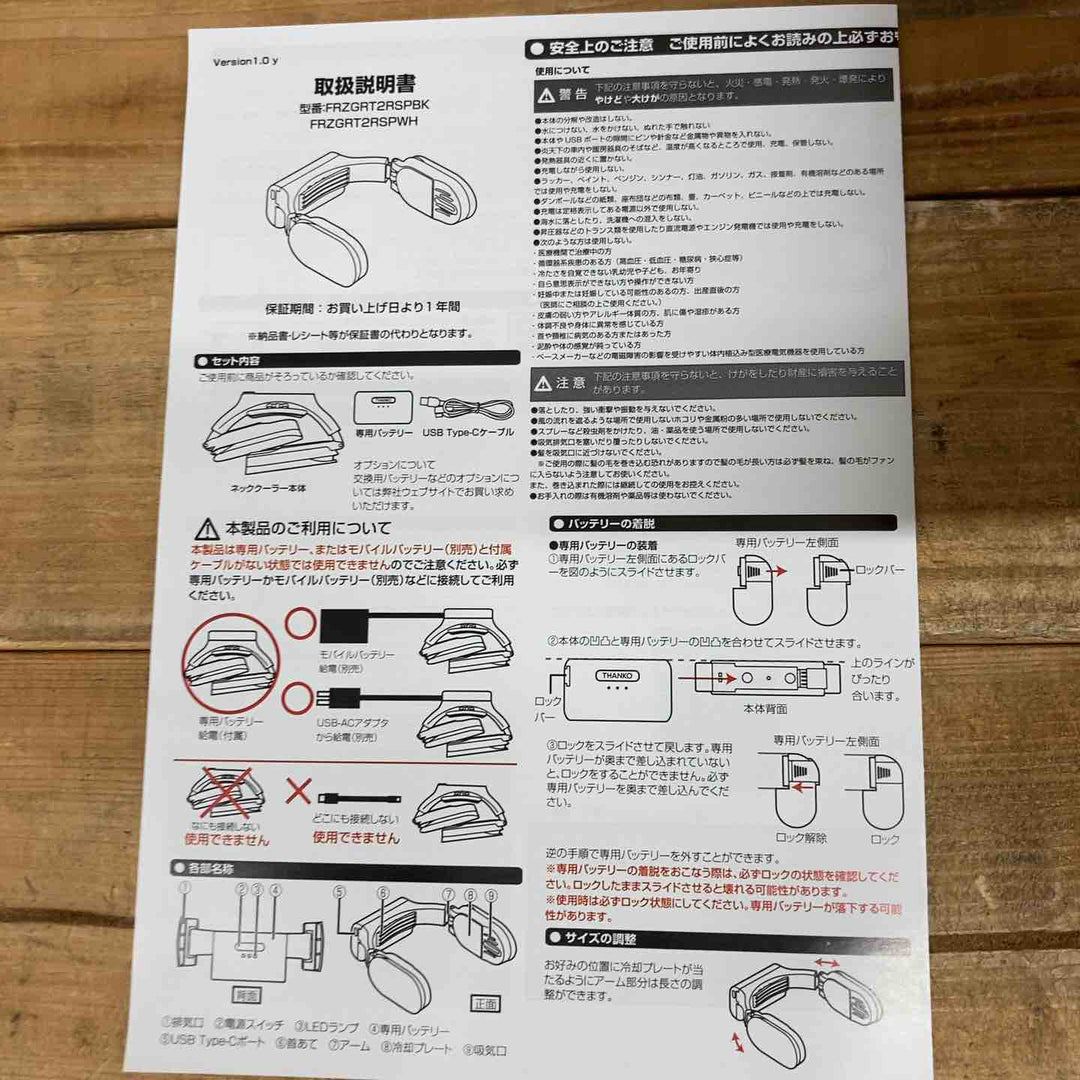 【未使用品】サンコー ネッククーラーSlim ホワイト モバイルバッテリーセット FRZGRT2RSPWH 【東大和店】