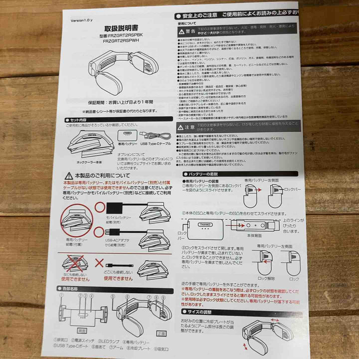 【未使用品】サンコー ネッククーラーSlim ホワイト モバイルバッテリーセット FRZGRT2RSPWH 【東大和店】
