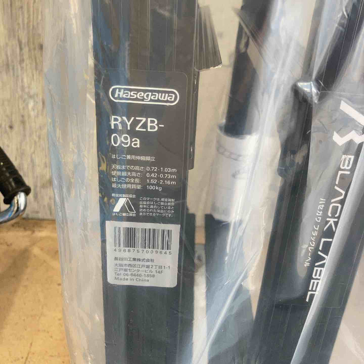 【未使用品(店頭展示品)】◇長谷川工業(ハセガワ/Hasegawa) BLACK LABEL 伸縮式はしご兼用脚立(ワンタッチバー付) RYZB-09a 3段【東大和店】