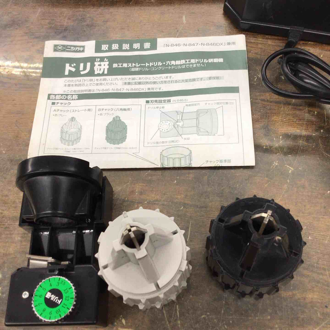 ◇ニシガキ 鉄工ドリル研磨機 ドリ研 ACE(エース) AB型 N-861【戸田店】