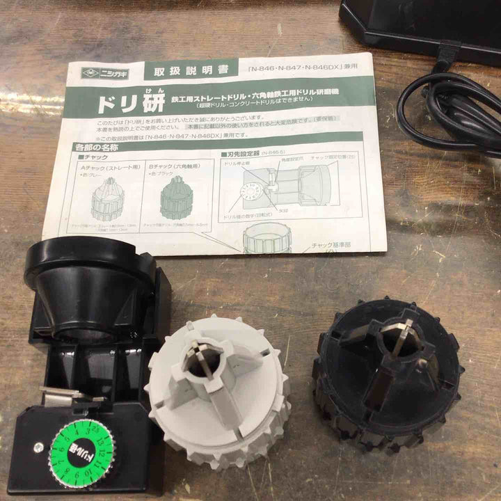◇ニシガキ 鉄工ドリル研磨機 ドリ研 ACE(エース) AB型 N-861【戸田店】