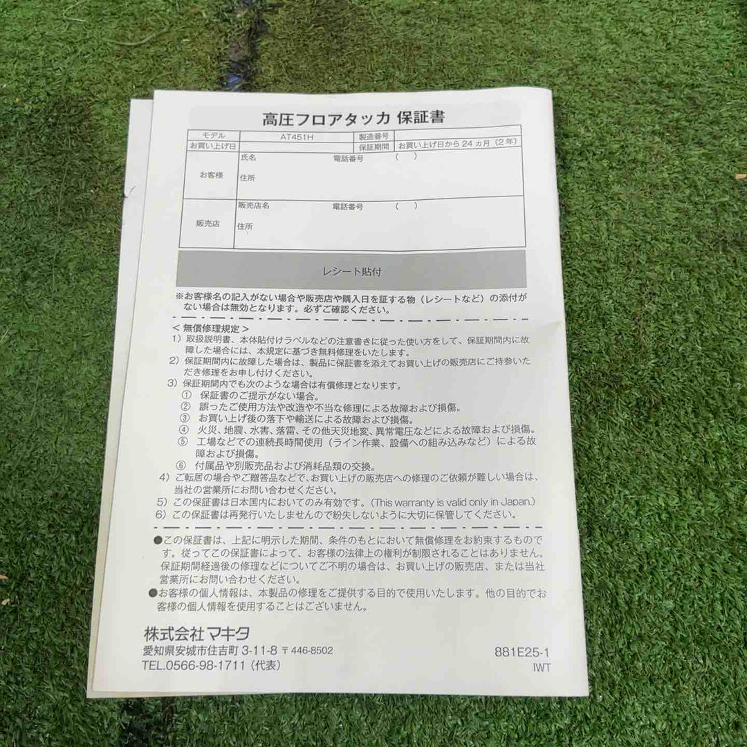★マキタ(makita) 高圧フロアタッカ AT451HM【草加店】